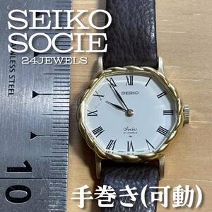 手巻き　腕時計　可動　セイコー　ソシエ　SEIKO　SOCIE　機械式　女性用　おまけ有　21JEWELS　21石　SGP　金　ゴールド　２針　送料無料