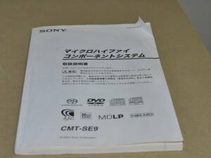 取説　取扱説明書　ソニー sony　CMT-SE9