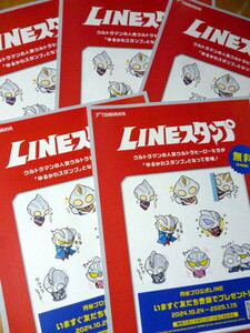 ５枚セット　　２０２４　　A４　チラシ　　ウルトラマン　　LINEスタンプ