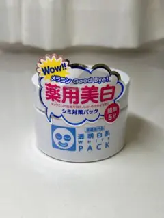 透明白肌　パック　130ｇ 美白 美肌