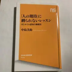 「人の期待」に縛られないレッスン