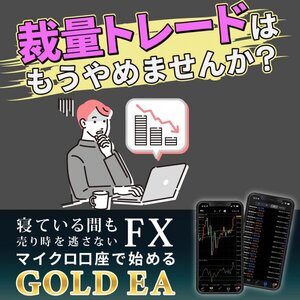 【2024年最新】利益追求型 GOLD EA ゴールドEA 無料EA MT4 自動売買ソフト XM口座 必勝法 資産運用 完全無料 副業 投資 不労所得 g4