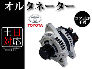 【カローラルミオン ZRE152N ZRE154N カローラフィールダー ZRE142G ZRE144G オーリス ZRE152H　ZRE154H】オルタネーター 27060-37020