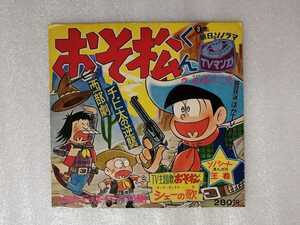 アニメレコード　ソノシート　おそ松くん　３集　赤塚不二夫　Ｍ３７　朝日ソノラマ