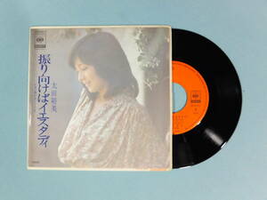 [EP] 太田裕美 / 振り向けばイエスタディ (1978)