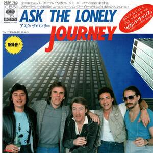 Journey 「Ask The Lonely/ Troubled Child」国内盤EPレコード