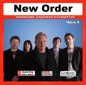 NEW ORDER/ニュー・オーダー 大全集 PART3 97曲 MP3CD♪