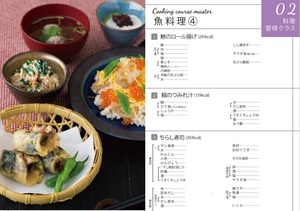 ★　ＡＢＣクッキング　習得　「　魚料理④　」　2 ★