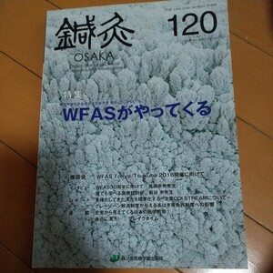 鍼灸osaka 120 　　　鍼灸　東洋医学　灸　漢方　整体　気功　針灸　鍼