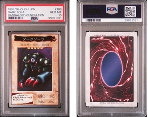 【PSA10】 遊戯王　カードダス　ダークゾーラ