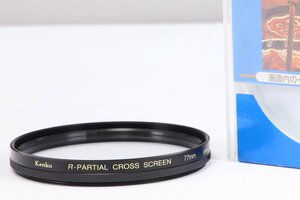 【 美品 | 動作正常 】 Kenko クロスフィルター R-PARTIAL CROSS SCREEN 77mm 【 効果 クロススクリーン 】