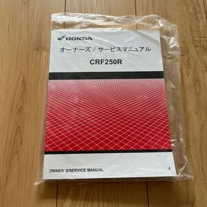 CRF250R 2018オーナーズサービスマニュアル ME12 モトクロス エンデューロ