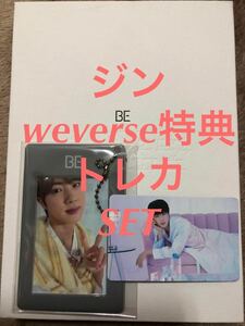 BTS 防弾少年団 BE ジン weverse特典＋トレカ SET CD