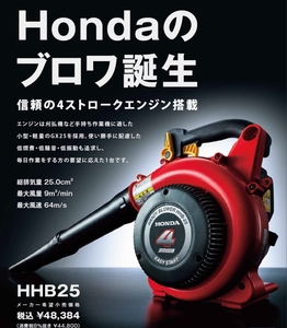 ホンダ ４ストロークエンジンブロワ(送風機) HHB25(JWT) 