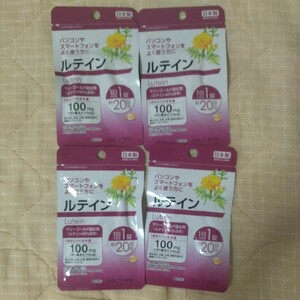 【送料無料】日本製 ルテイン サプリメント 80日分 (20日分×4袋) 無添加・ 補助食品・パソコンやスマートフォンを良く使う方に 健康食品