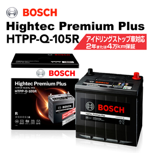 BOSCH ハイテックプレミアムプラス HTPP-Q-105R トヨタ iQ 2009年5月-2014年5月 最高品質
