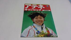  ★アテネオリンピック　2004★北國新聞社★