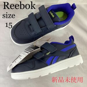 新品未使用　Reebok キッズスニーカー　ネイビー　15㎝　2