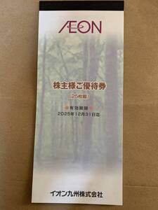 イオン九州★株主優待券2,500円分★イオン★マックスバリュ★まいばすけっと★ザ・ビック★KOHYO★ピーコックストア★マルナカ★フジ 