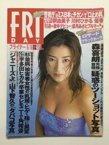 ■FRIDAYフライデー 2000年6月16日号■宇多田ヒカル.姿月あさと.ともさかりえ.川村ひかる.釈由美子.岡元あつこ■a014