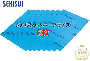 送料無料（一部有料） セキスイ レアルシルト ハーフサイズ 8枚 積水化学工業 RSDB 超制振 デッドニング