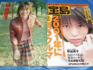 週刊宝島2001-1-10釈由美子眞鍋かをり井川遥米倉涼子斉藤和義