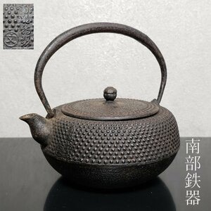 南部鉄器　丸文　小さい鉄瓶　幅12cm 径6cm 高さ11cm 重さ392g　急須　鉄製　鉄器　茶道具　茶器　時代物　鉄分補給　骨董【60t2055】