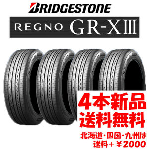 送料無料 205/55R16 91V BS レグノ GR-XIII 新品 4本 ◇ 北海道・九州・四国は送料＋￥1500 GR-X3 GRX3