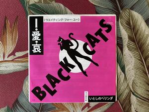 ブラックキャッツ 7inch I 愛 哀 .. ロカビリー クリームソーダ BLACK CATS