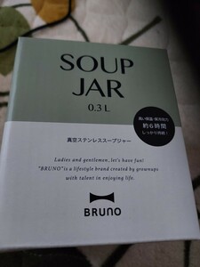 BRUNO スープジャー （本体：アイボリー、蓋：アイボリー）6時間保温 保冷