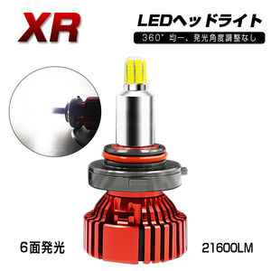 高品質 一体型 LEDヘッドライト D1/D2/D3/D4/H8/H11/H16/H7/HB3/HB4/H4 21600LM 360°発光 LEDフォグランプ 車検対応 XR