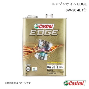 CASTROL カストロール エンジンオイル EDGE 0W-20 4L×1缶 eKスポーツ 4WD NA 2009年08月～2013年06月