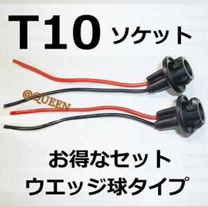 送料無料★おまけ付 T10/T16☆ LED ウェッジ球 ソケット 2個 LED 白★DIY 自作など 電球バルブソケット シャイニングテール スモールランプ