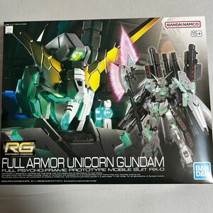 【即決 未組立】RG 1/144 フルアーマー・ユニコーンガンダム ガンプラ