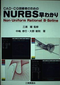 [A11654051]CAD・CG技術者のためのNURBS早わかり: Non-UniformRationalB-Spline