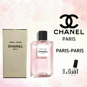 CHANEL　シャネル　パリパリ　EDT　1.5ml　香水　大人気