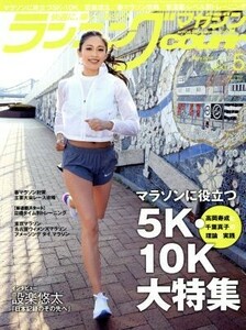 ランニングマガジンｃｏｕｒｉｒ(２０１８年５月号) 月刊誌／ベースボールマガジン