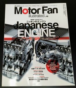 「Motor Fan illustrated / モーターファン・イラストレーテッド」ニッポンのエンジン (アウディ QUATTRO)