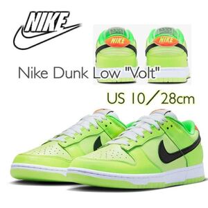 Nike Dunk Low Volt ナイキ ダンク ロー ボルト(FJ4610-702)イエロー28cm箱付き 