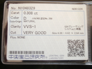 ダイヤ0.308ct D VVS-1 VERYGOOD 