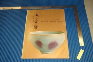 rarebookkyoto　F4B-151　ELI LILLY中国藝術コレクション　　英語本　　　1983年頃　名人　名作　名品