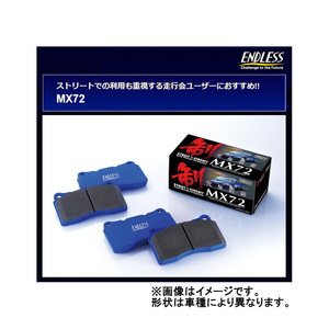 エンドレス MX72 前後セット ランサー CZ4A (エボリューション10)(GSRブレンボキャリパー付) 07/10～2015/9 MX72357452