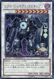 中古遊戯王 DTC2-JP059[SE]：レアル・ジェネクス・クロキシアン