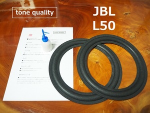 送料無料　JBL L50　スピーカー ウレタンエッジ2枚＋大容量35ml接着剤セット【E-56】tone quality