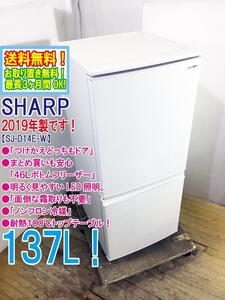 ◆送料無料★2019年製★◆中古★SHARP 137L「つけかえどっちもドア」LED照明!! 耐熱100℃トップテーブル。冷蔵庫【◆SJ-D14E-W】◆TZ5