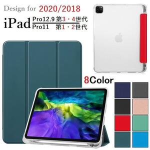 iPad Pro12.9インチ第4世代20/18用 PUレザーTPU 半透明 ソフト保護ケース 三つ折り 第2世代アップルペンシル収納付 充電可 濃緑