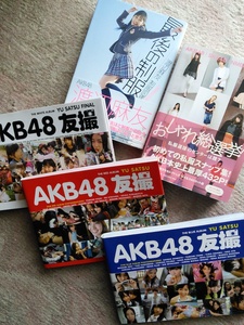 AKB48写真集５冊セット（送料無料）