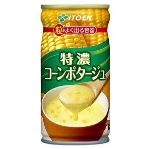 【60本セット】 伊藤園 特濃コーンポタージュ 缶 185g　コーンスープ コンポタ