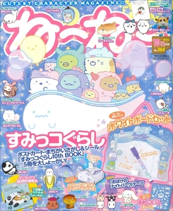 ねーねー 2022年 10・11月号 主婦と生活社