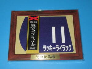 送料無料☆第69回 阪神JF GⅠ 優勝 ラッキーライラック 額入り優勝レイ付ゼッケンコースター JRA 阪神競馬場★即決！ウマ娘 アイドルホース